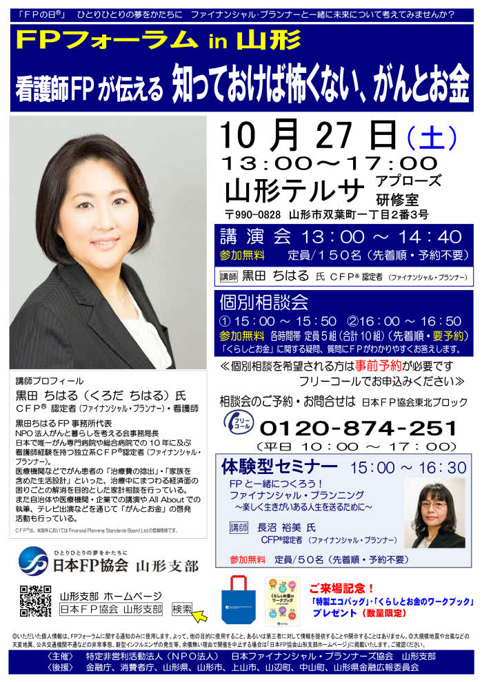 fpフォーラムin山形 山形市市民活動支援センター