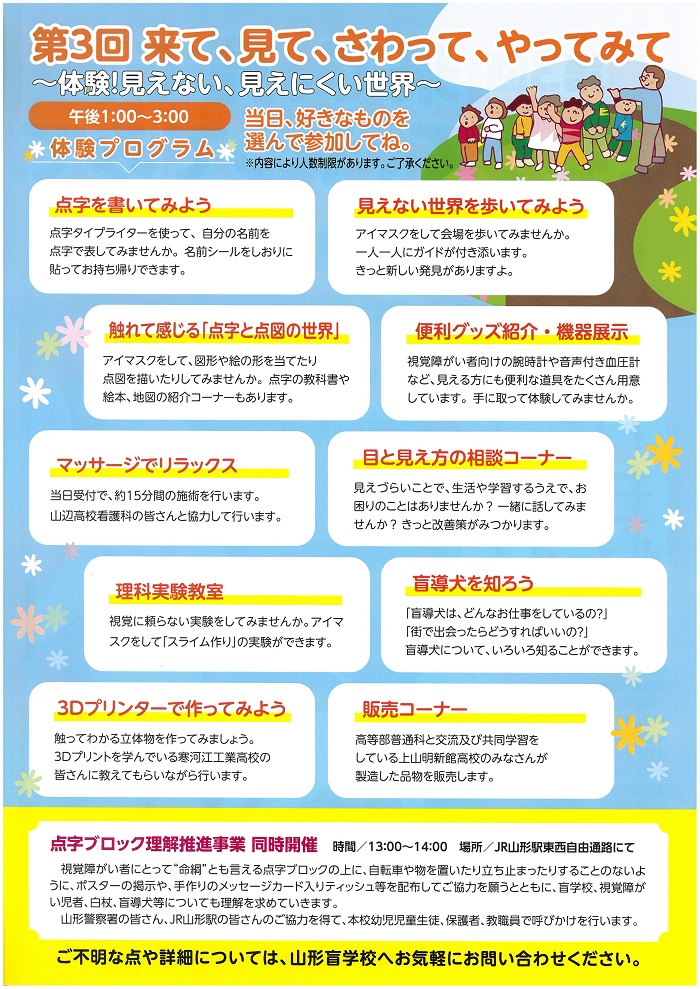 第３回 来て 見て さわって やってみて 体験 見えない 見えにくい世界 山形市市民活動支援センター