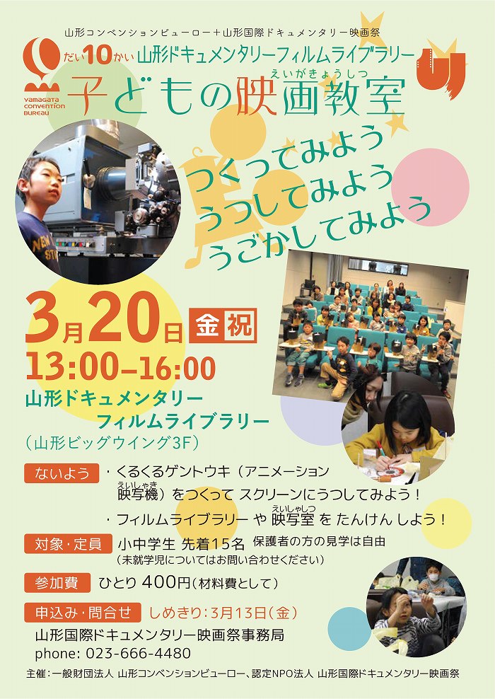 子どもの映画教室 つくってみよう うつしてみよう うごかしてみよう 山形市市民活動支援センター 子どもの映画教室 つくってみよう うつしてみよう うごかしてみよう 山形市市民活動支援センター