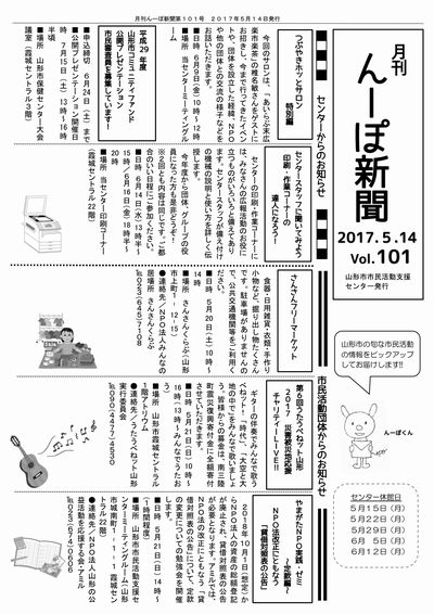 月刊紙「んーぽ新聞」第101号