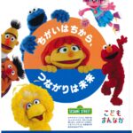 世界自閉症啓発デー