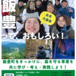 NPO法人Mezamoriiiide 会員募集