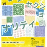 インターセクショナリティ講座のお知らせ