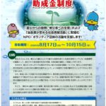 2026年度 東北ろうきん 復興支援・社会貢献団体助成金制度