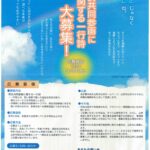 令和8年度「男女共同参画に関する一行詩」の募集