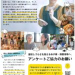 子どもと高齢者をつなぐケータリングサービス事業
