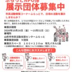 秋のNPO収穫祭2026 ふらっとNPO博展示団体募集中
