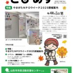 情報紙「山形市市民活動支援センターだより とぴあす」vol.104