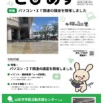 情報紙「山形市市民活動支援センターだより とぴあす」vol.112