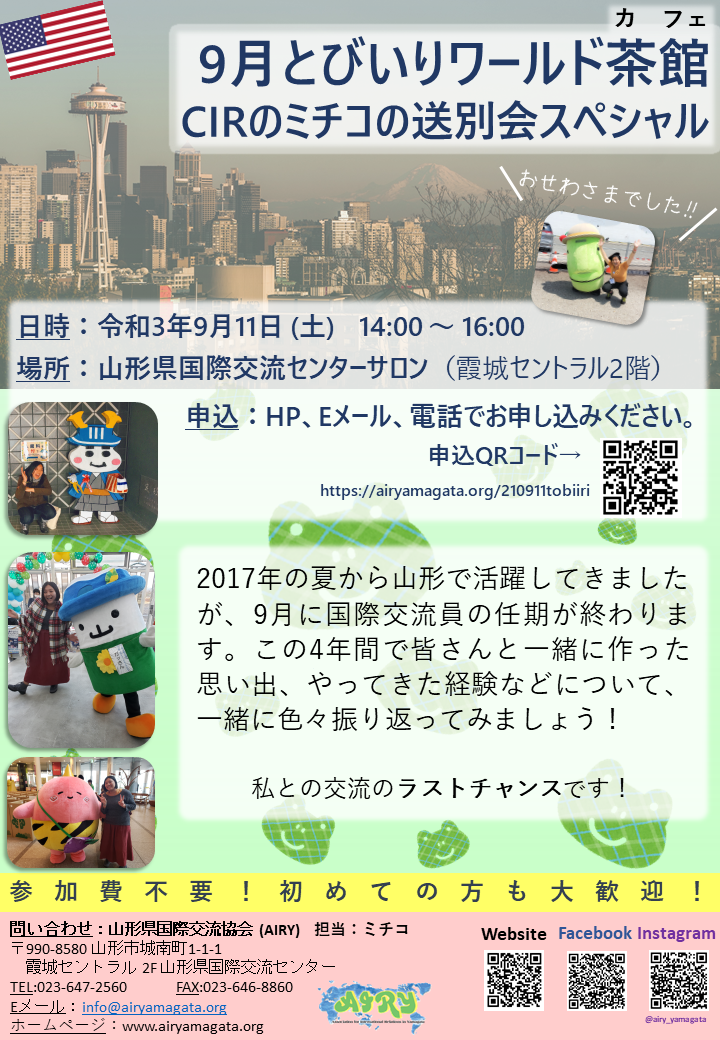 とびいりワールド茶館 カフェ Cirのミチコの送別会スペシャル 山形市市民活動支援センター