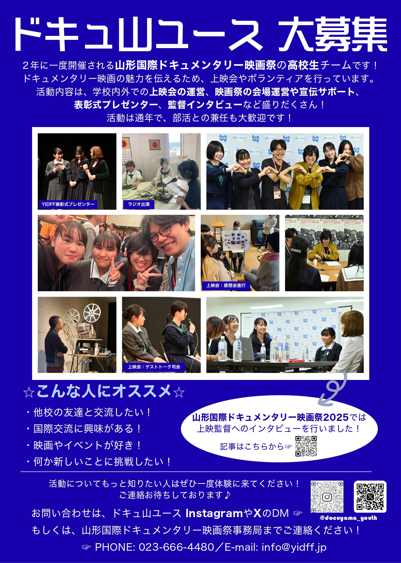 ドキュ山ユース大募集 ２０２６