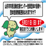 登録団体情報の更新についてセンターよりお知らせ