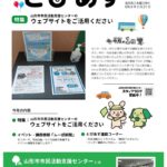 情報紙「山形市市民活動支援センターだより とぴあす」vol.110