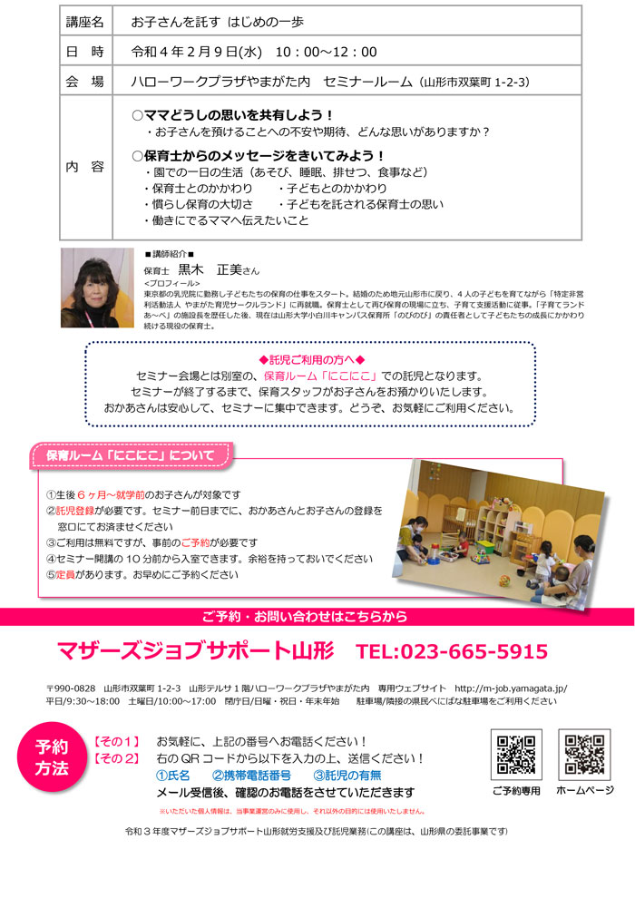 お子さんを託すはじめの一歩 山形市市民活動支援センター