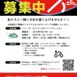 おもてなし山形トライアスロンｉｎＺＡＯ　２０２６　ボランティア募集