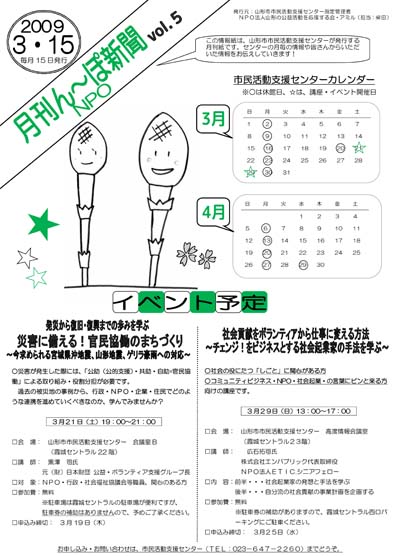 月刊紙「んーぽ新聞」第5号