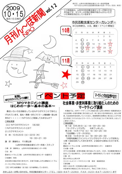 月刊紙「んーぽ新聞」第12号