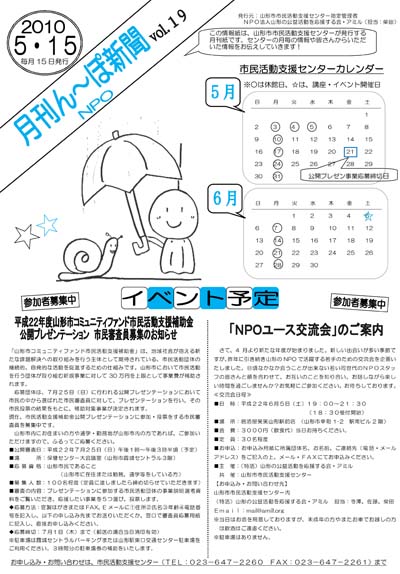 月刊紙「んーぽ新聞」第19号