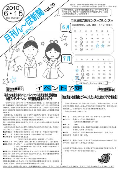 月刊紙「んーぽ新聞」第20号
