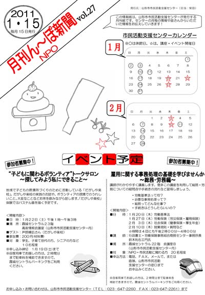 月刊紙「んーぽ新聞」第27号