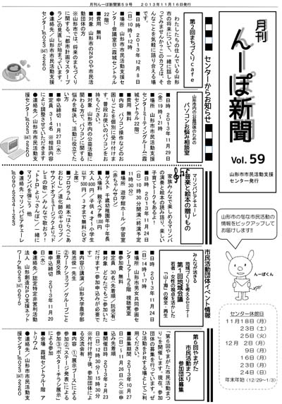 月刊紙「んーぽ新聞」第59号