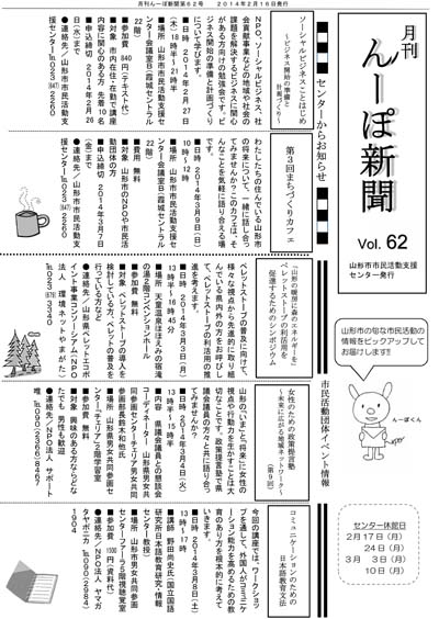 月刊紙「んーぽ新聞」第62号