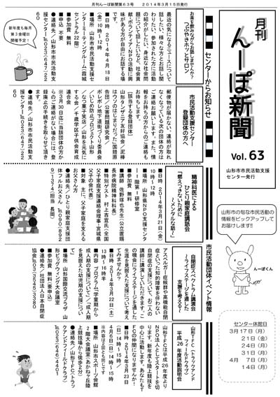 月刊紙「んーぽ新聞」第63号