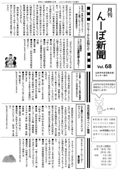 月刊紙「んーぽ新聞」第68号