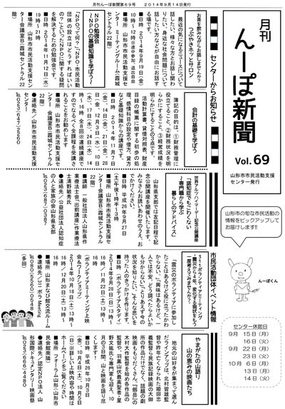 月刊紙「んーぽ新聞」第69号