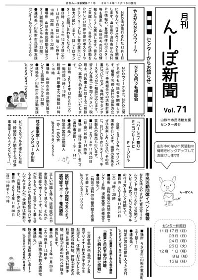 月刊紙「んーぽ新聞」第71号
