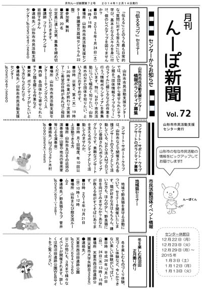 月刊紙「んーぽ新聞」第72号