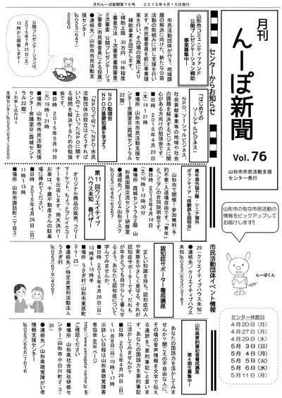 月刊紙「んーぽ新聞」第76号