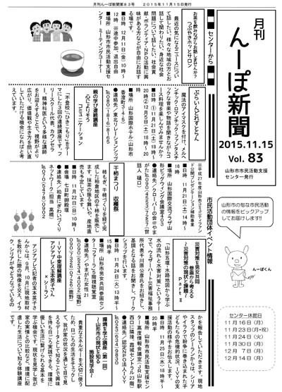 月刊紙「んーぽ新聞」第83号