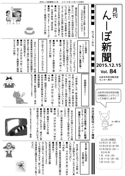 月刊紙「んーぽ新聞」第84号