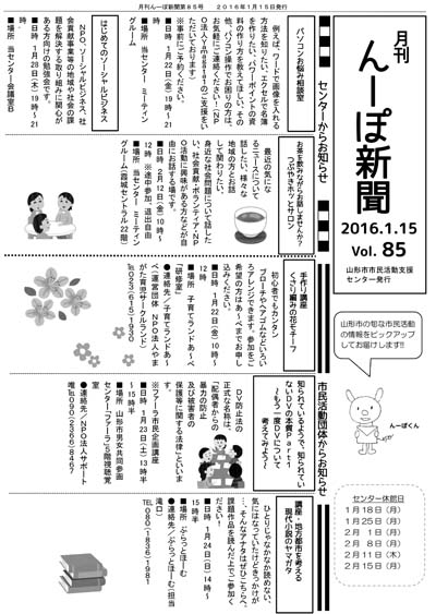 月刊紙「んーぽ新聞」第85号
