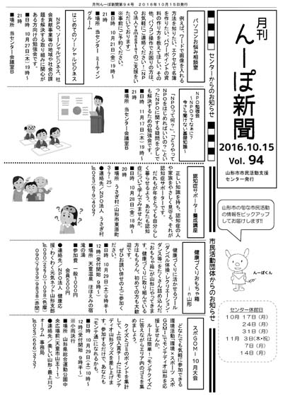 月刊紙「んーぽ新聞」第94号