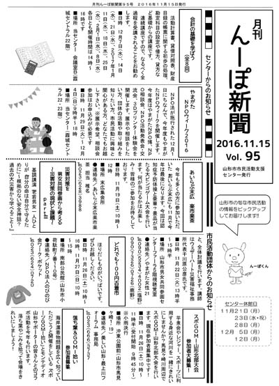 月刊紙「んーぽ新聞」第95号