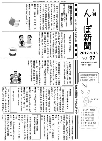 月刊紙「んーぽ新聞」第97号
