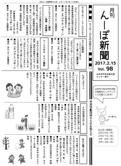 月刊紙「んーぽ新聞」第98号