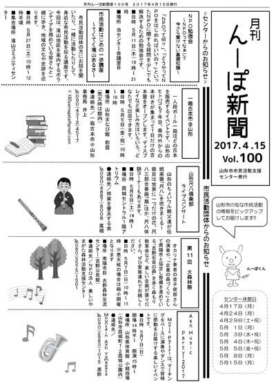 月刊紙「んーぽ新聞」第100号