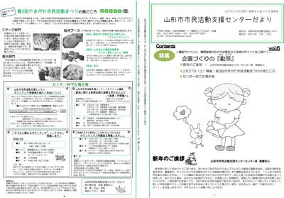 情報紙「山形市市民活動支援センターだより　とぴあす」6号