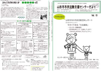 情報紙「山形市市民活動支援センターだより とぴあす」13号