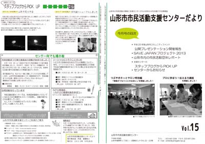 情報紙「山形市市民活動支援センターだより　とぴあす」15号