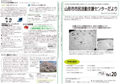 情報紙「山形市市民活動支援センターだより　とぴあす」20号